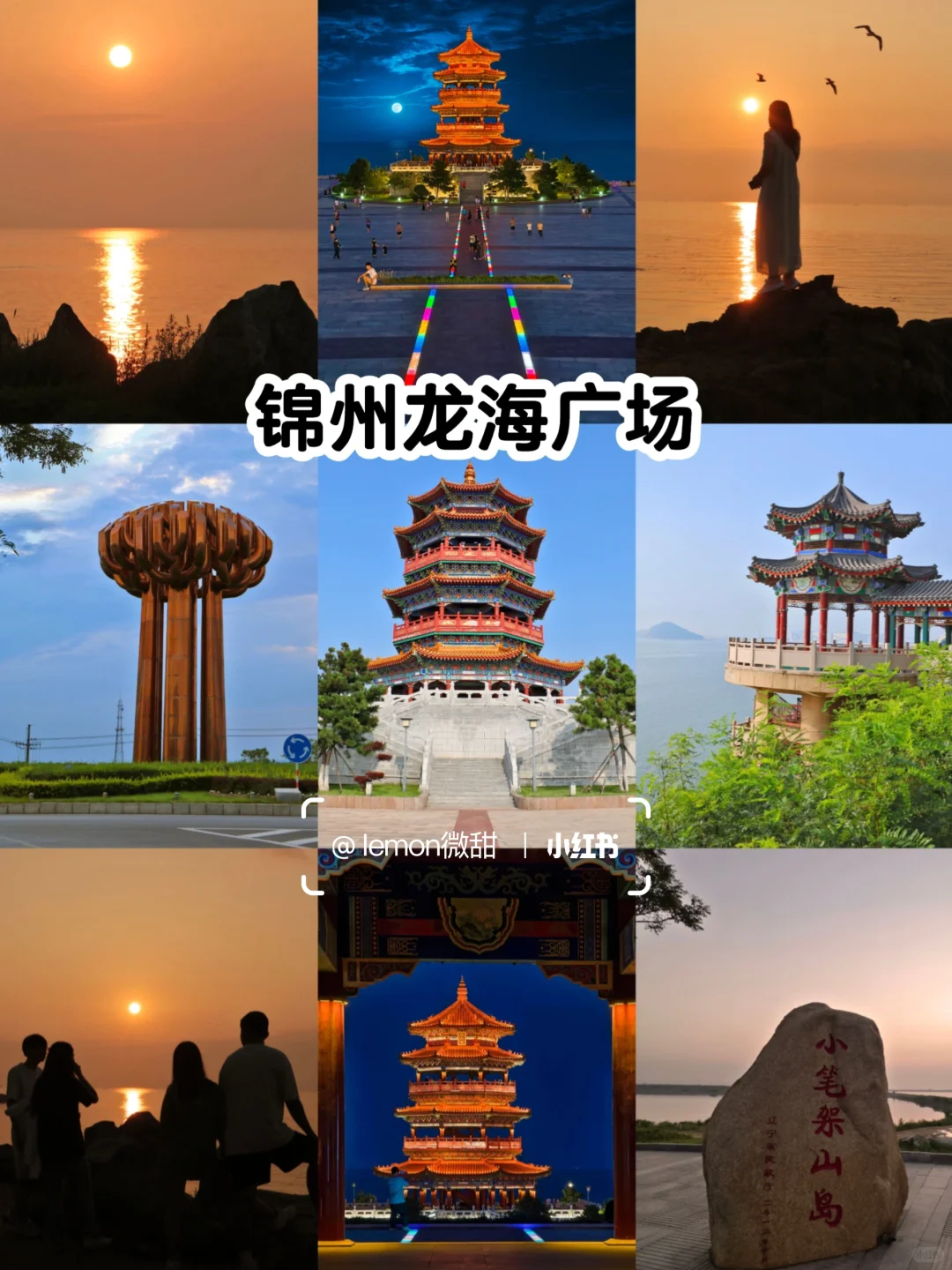 暑假锦州两日游打卡12个景点路线