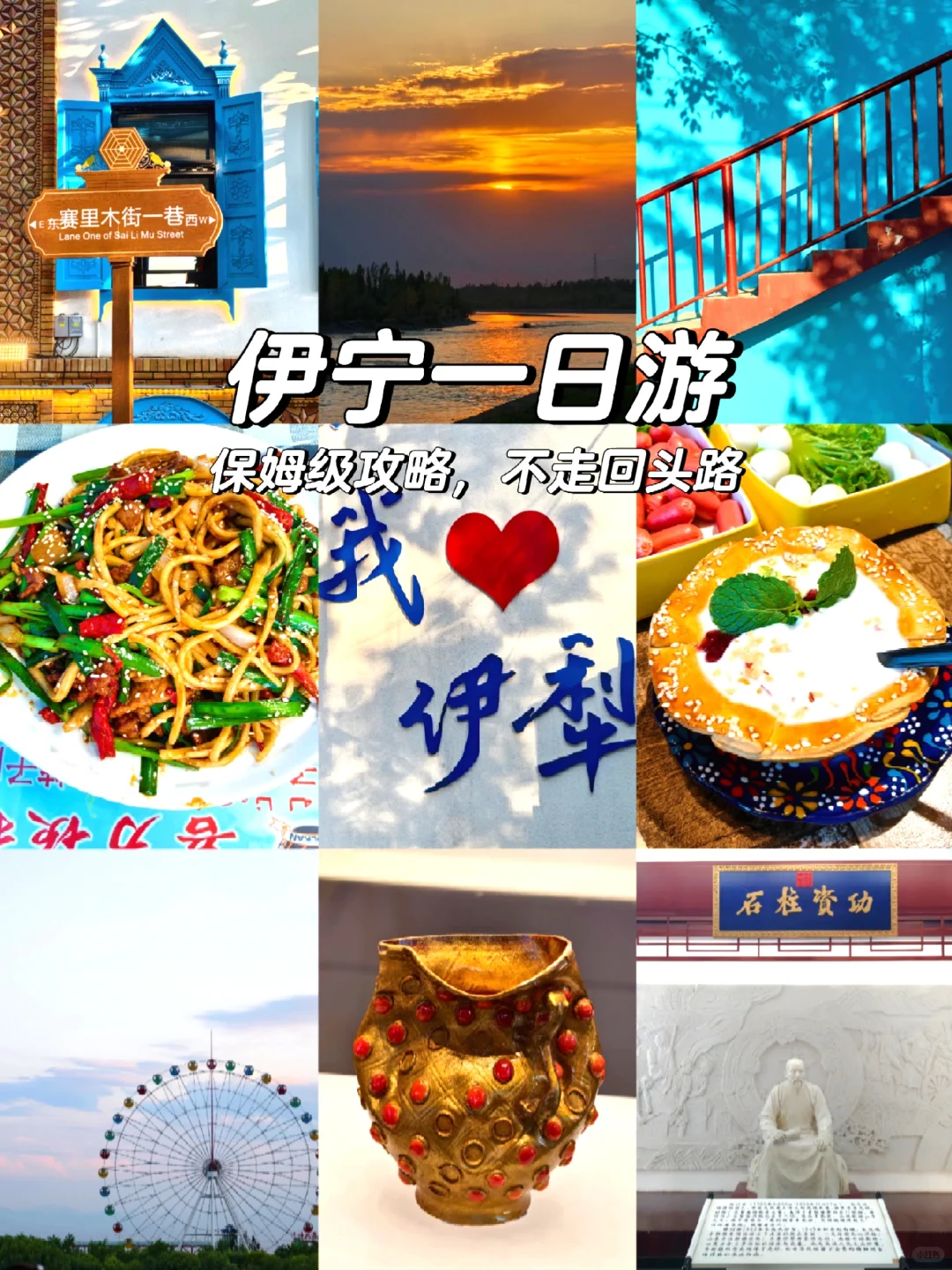 伊宁一日游,保姆级游玩攻略,不走回头路
