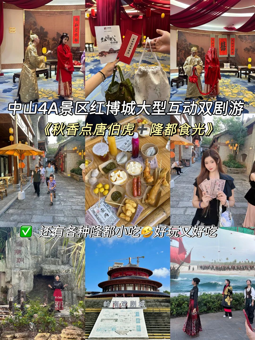 中山4A景区⛩️ 59r玩足3️⃣小时沉浸剧游！！