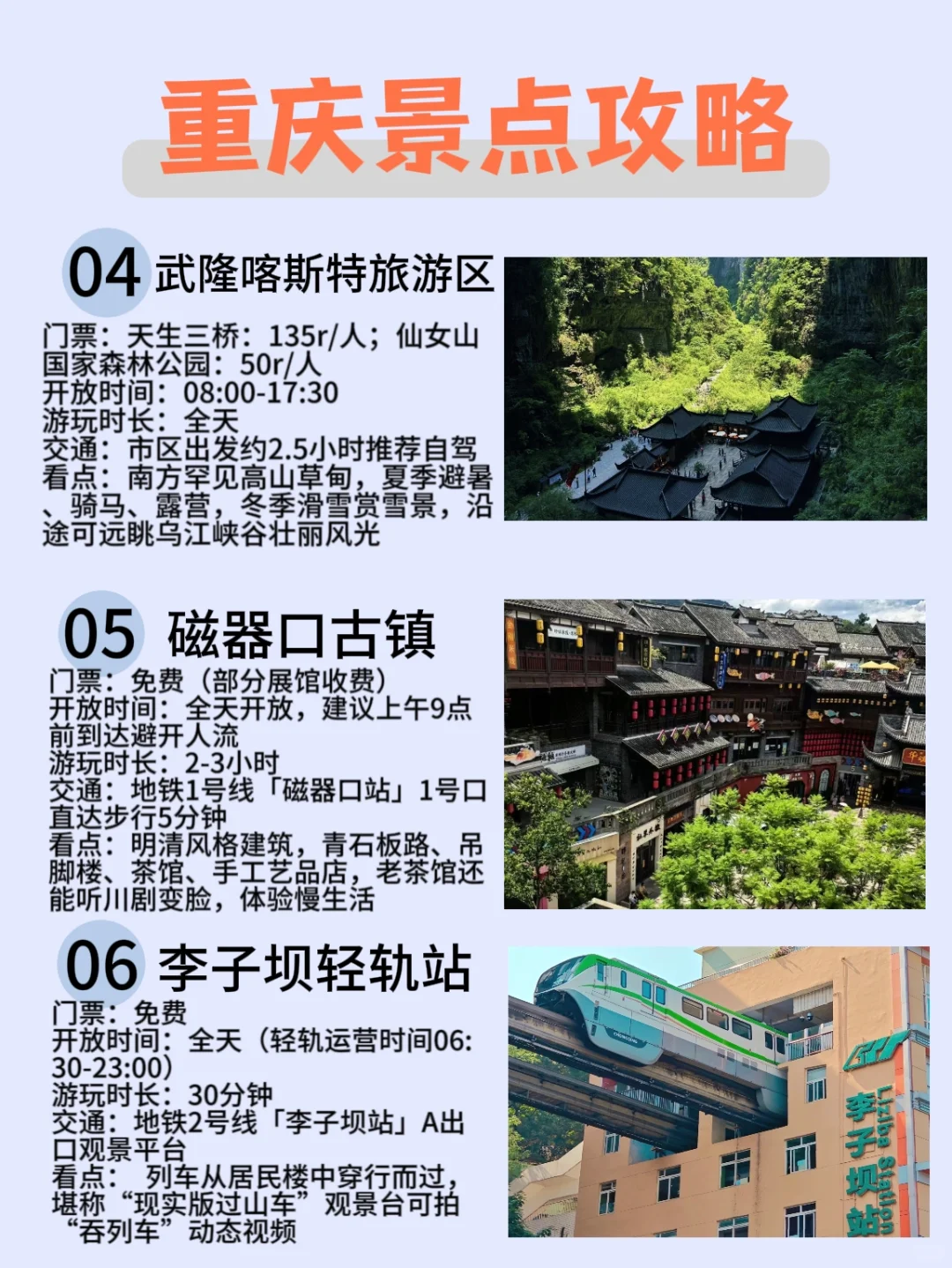 重庆❗|攻略看这一篇就够啦😍