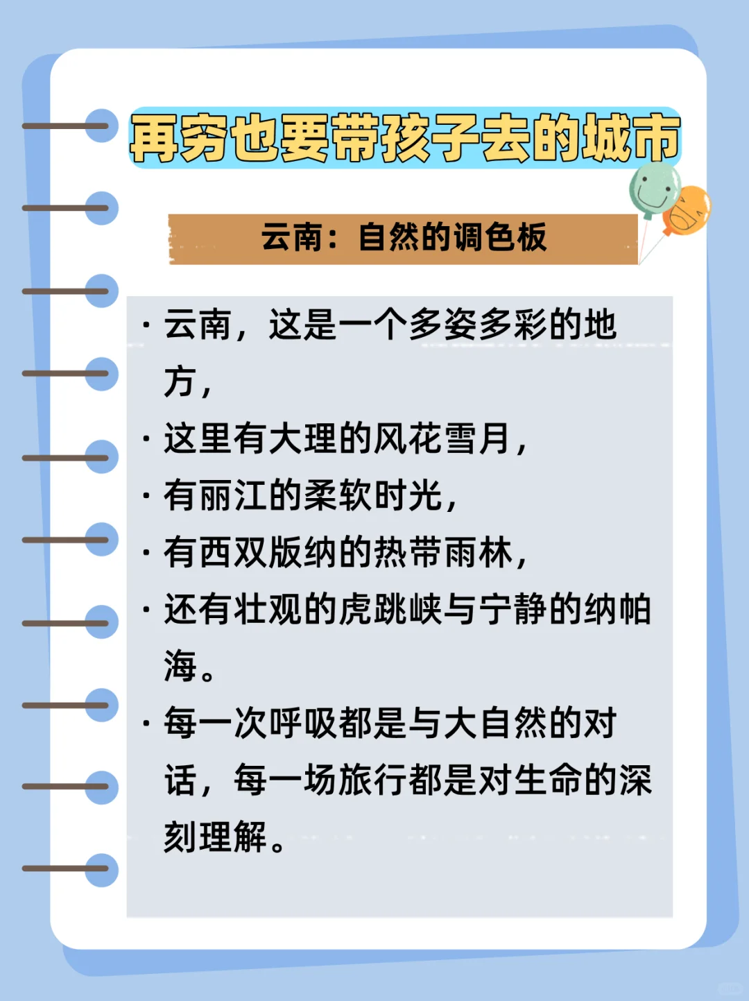 再穷也要带孩子去的十个城市