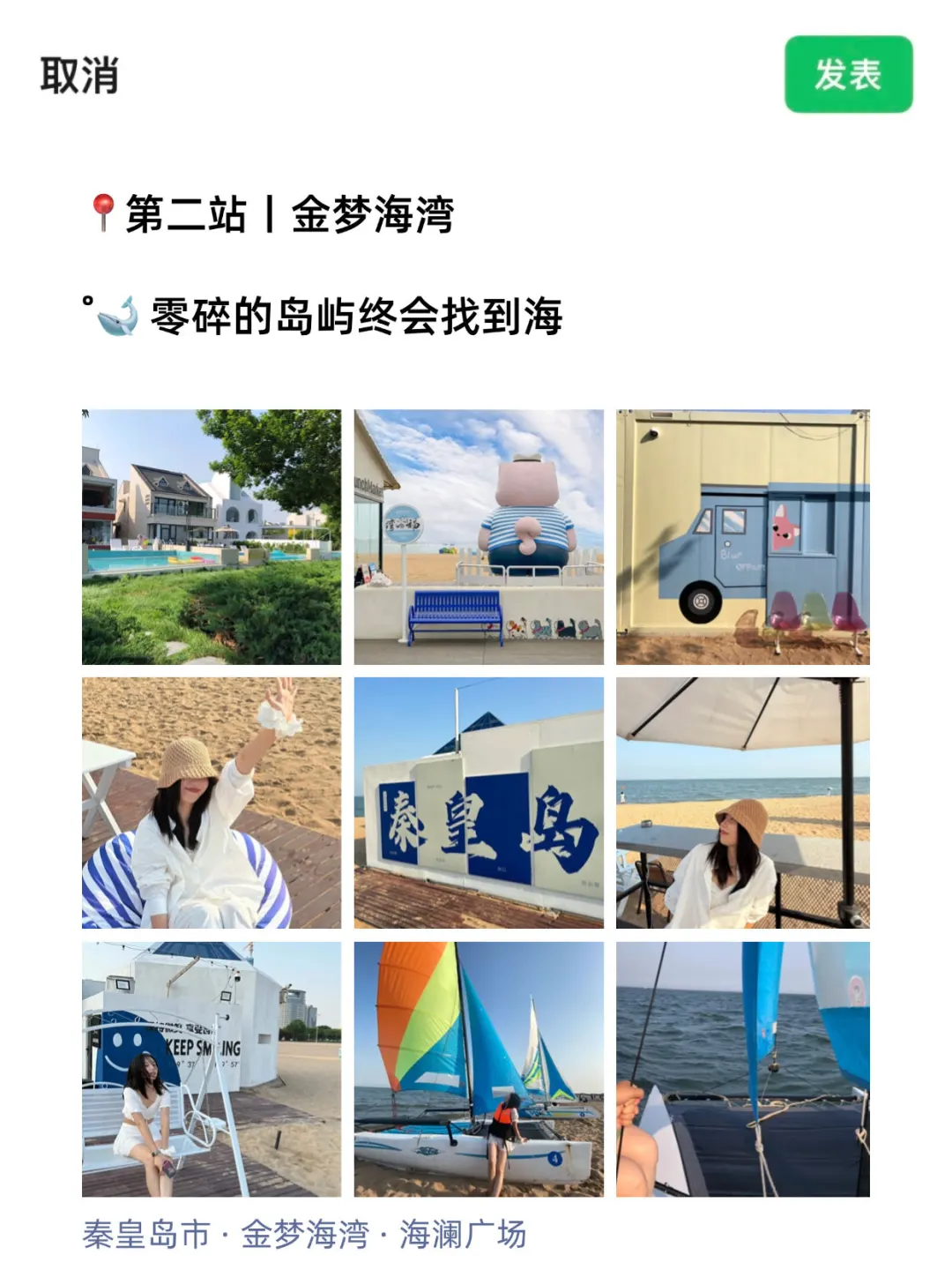 来📍秦皇岛怎么能不发朋友圈！给我狠狠发！