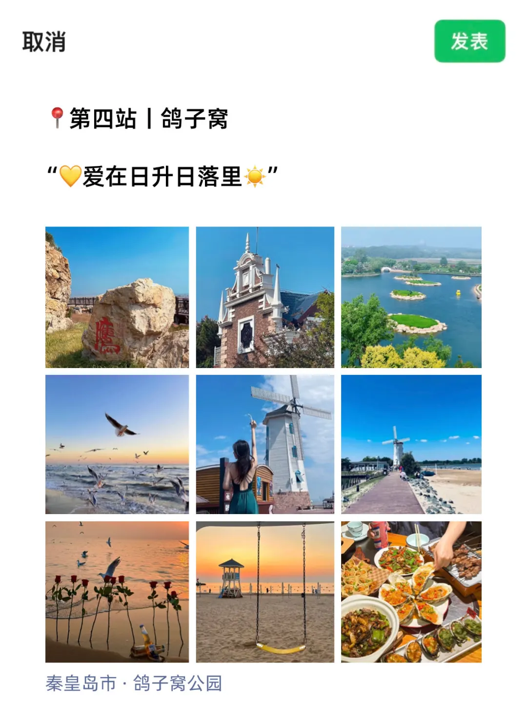 来📍秦皇岛怎么能不发朋友圈！给我狠狠发！