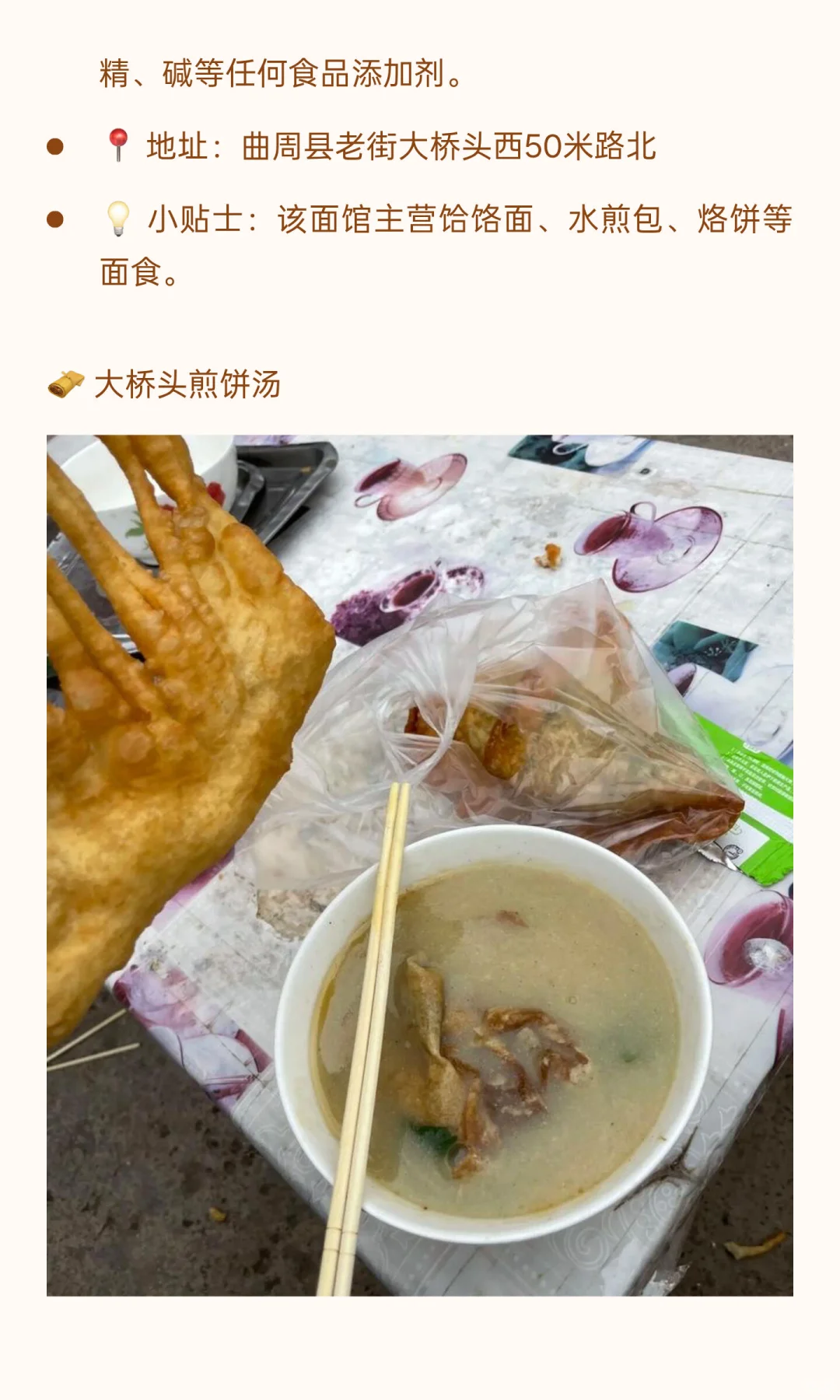 河北曲周县：县城探宝-全国县城美食+游玩攻