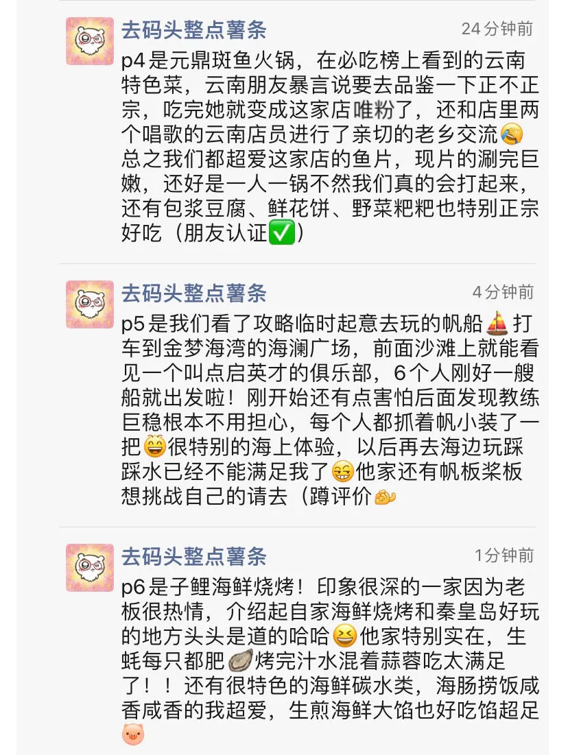 来📍秦皇岛怎么能不发朋友圈！给我狠狠发！