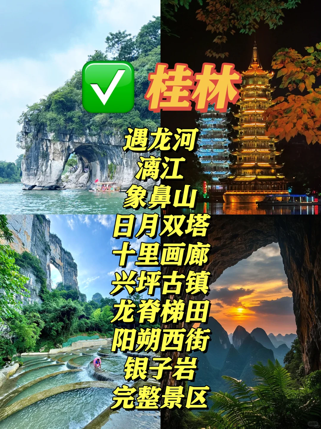 🗺广西14市热门景点汇总✨