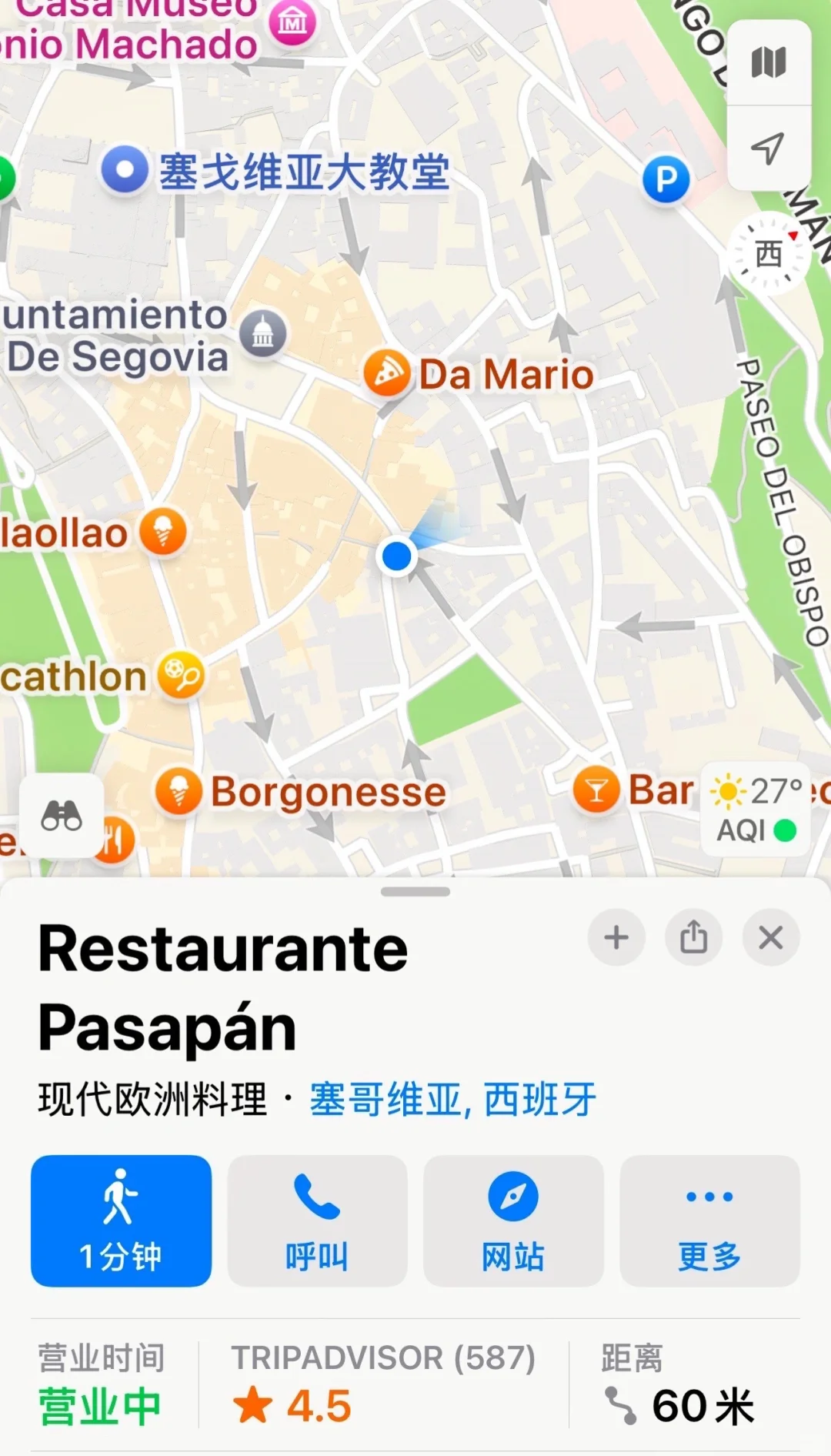 西班牙塞哥维亚