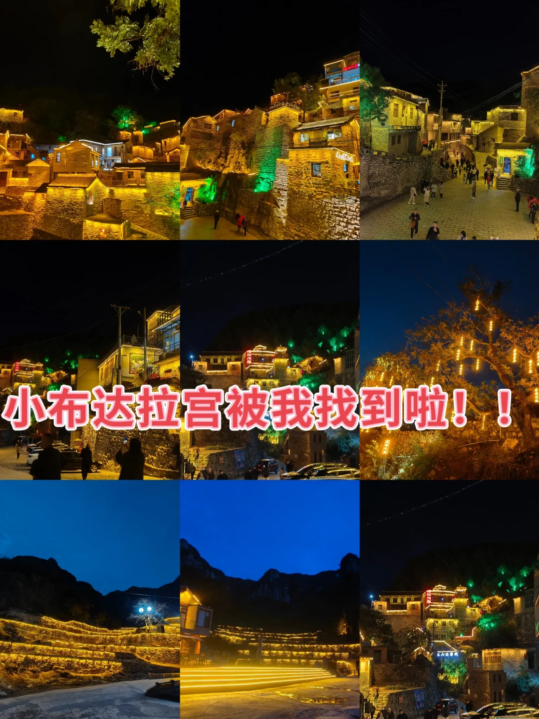 报告，发现邯郸的“布达拉宫”🤗