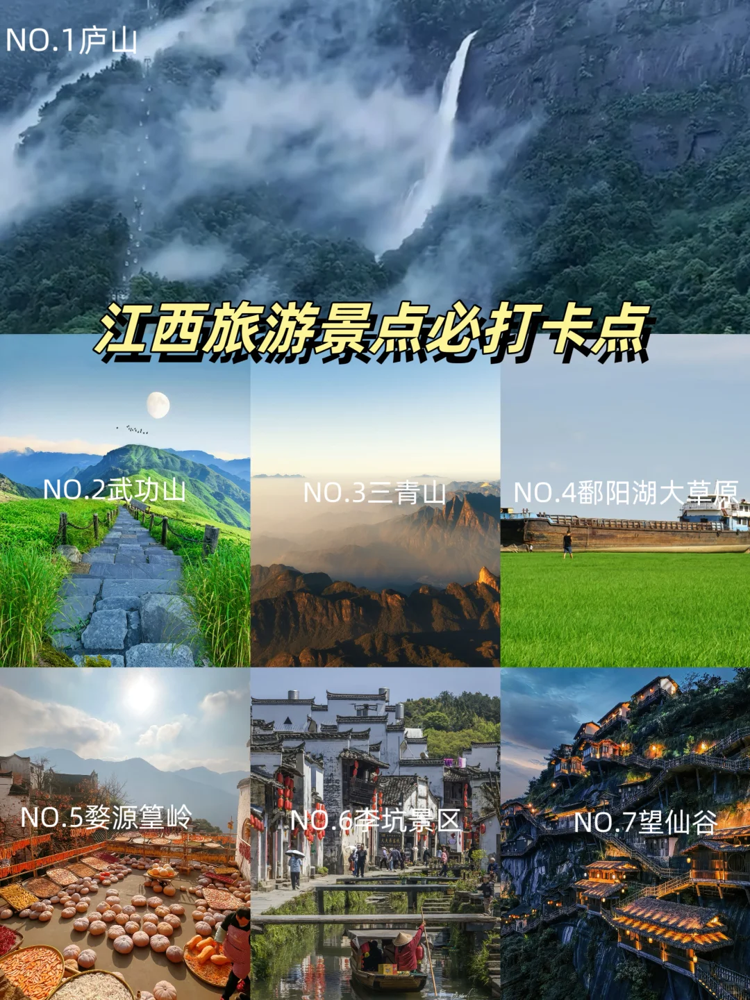 江西旅游景点必打卡点