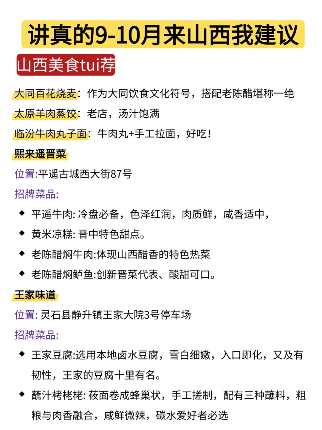 山西本土推荐保姆级攻略 赶紧🐴住