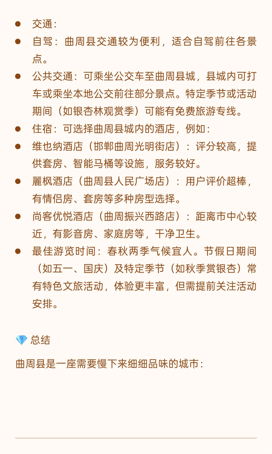 河北曲周县：县城探宝-全国县城美食+游玩攻