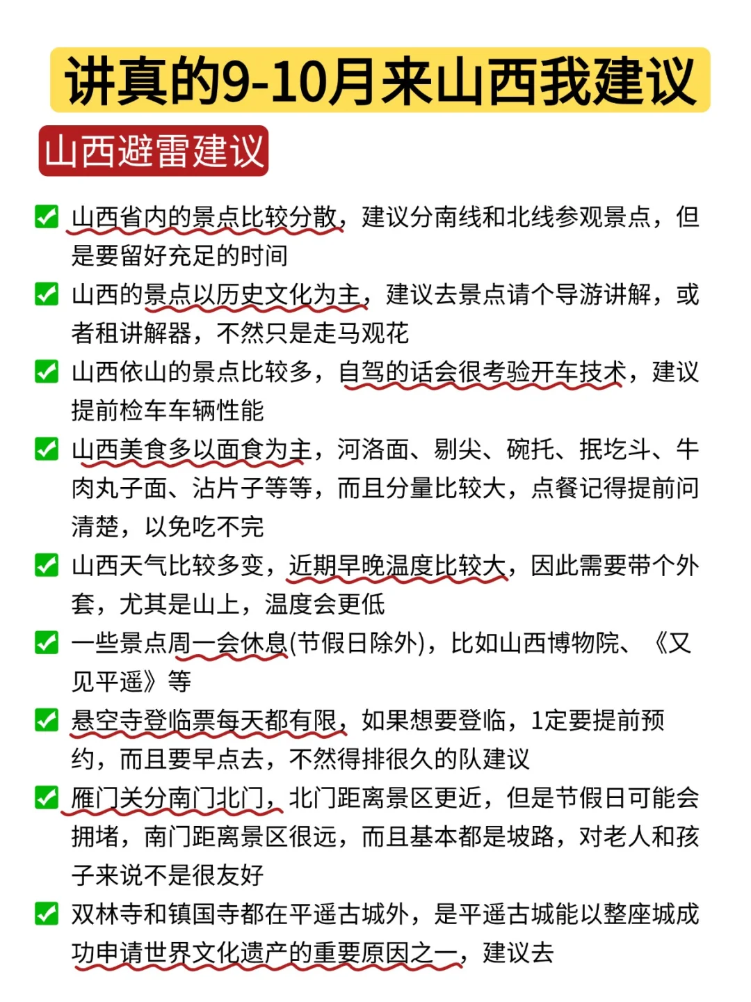 山西本土推荐保姆级攻略 赶紧🐴住