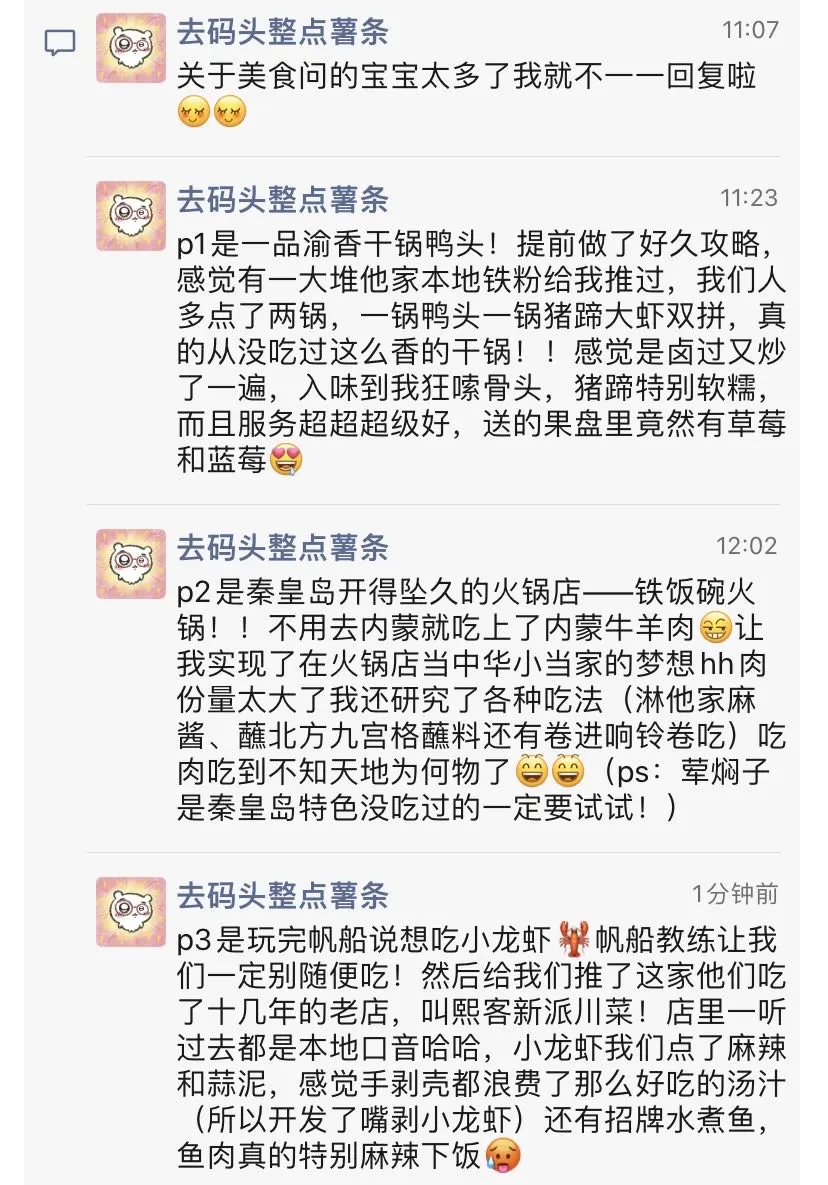 来📍秦皇岛怎么能不发朋友圈！给我狠狠发！