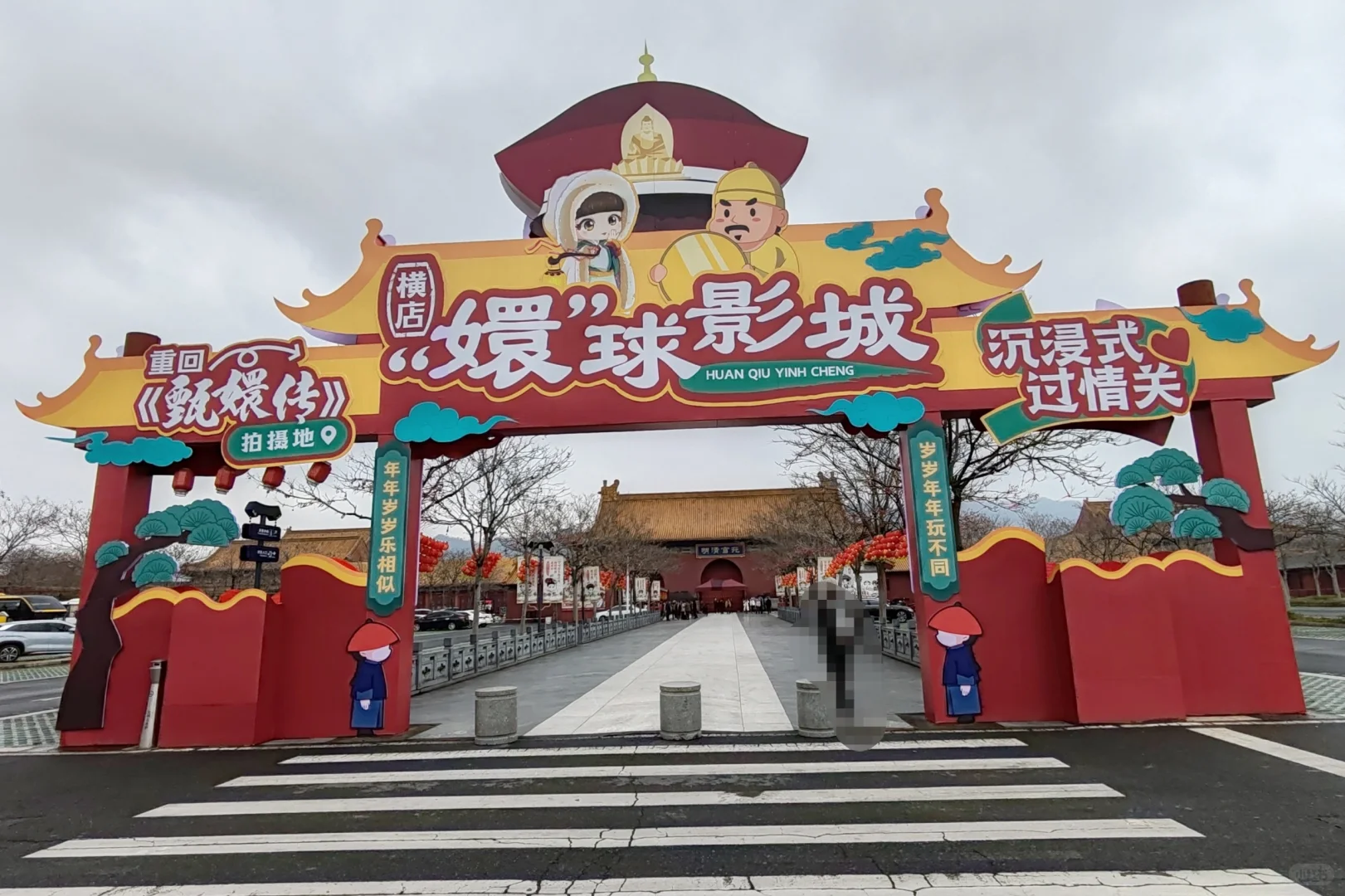 12小时‖玩转横店影视城3+1个景点