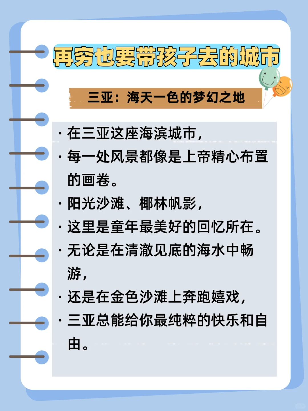 再穷也要带孩子去的十个城市