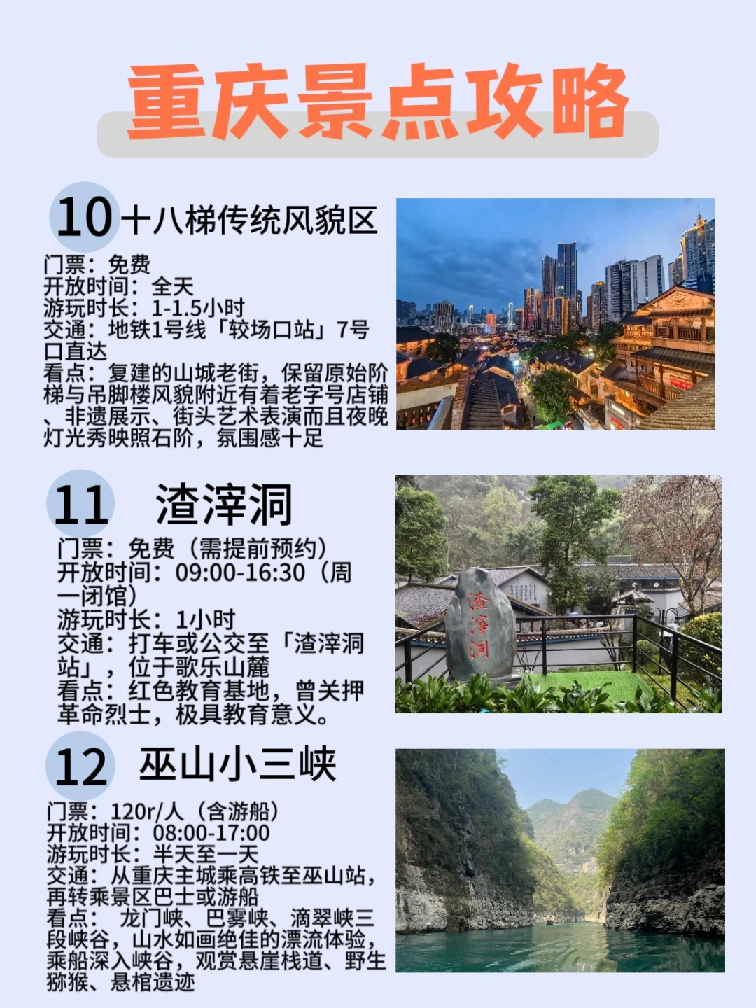 重庆❗|攻略看这一篇就够啦😍