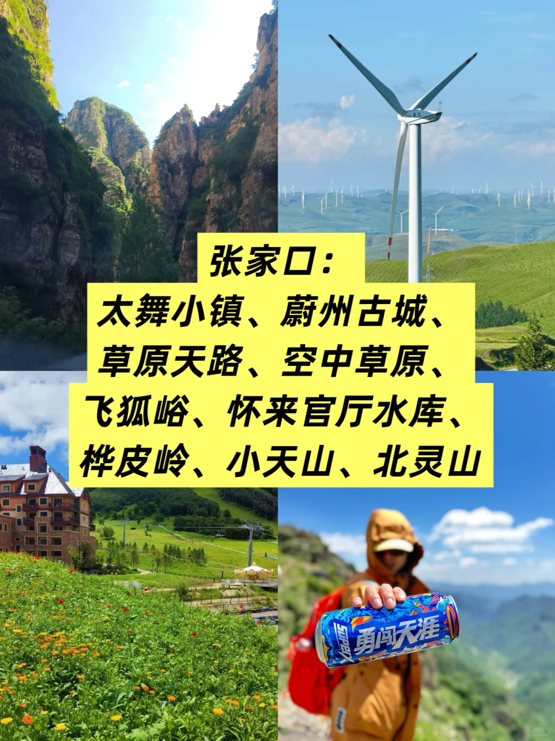 河北省11地市旅游景点～