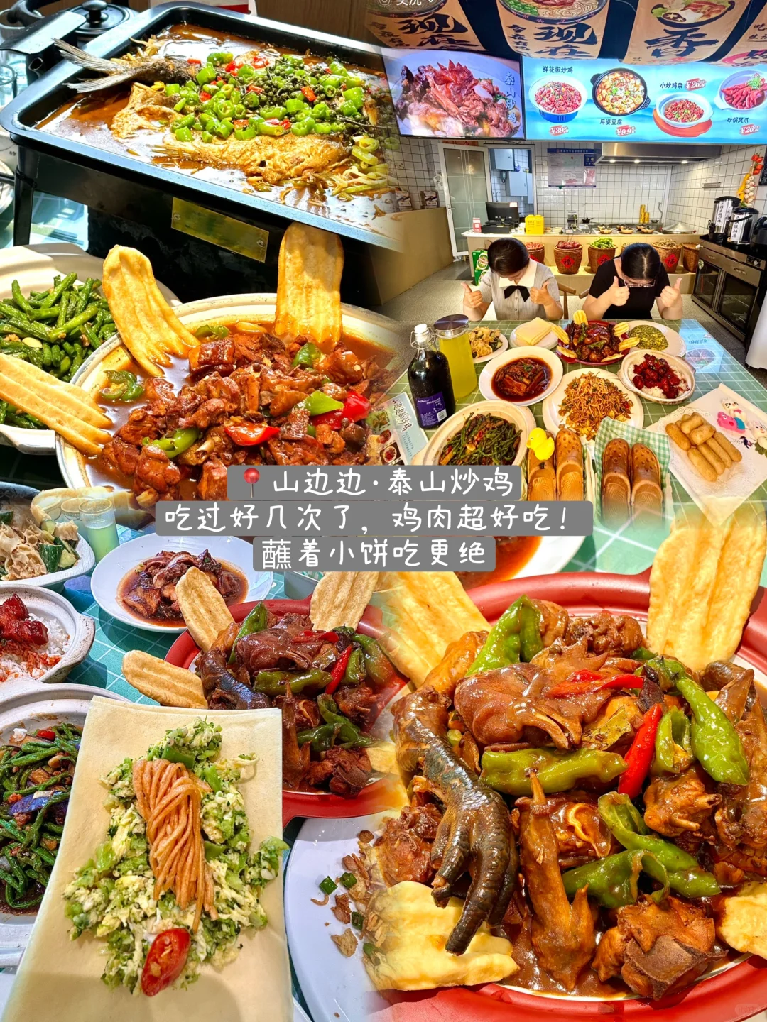 在泰安……带外地朋友吃喝玩乐的1️⃣天!