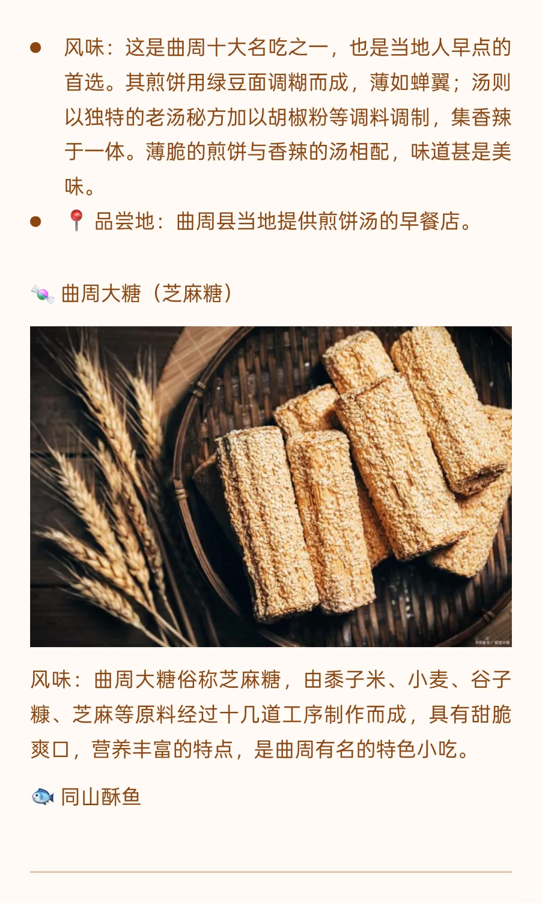 河北曲周县：县城探宝-全国县城美食+游玩攻