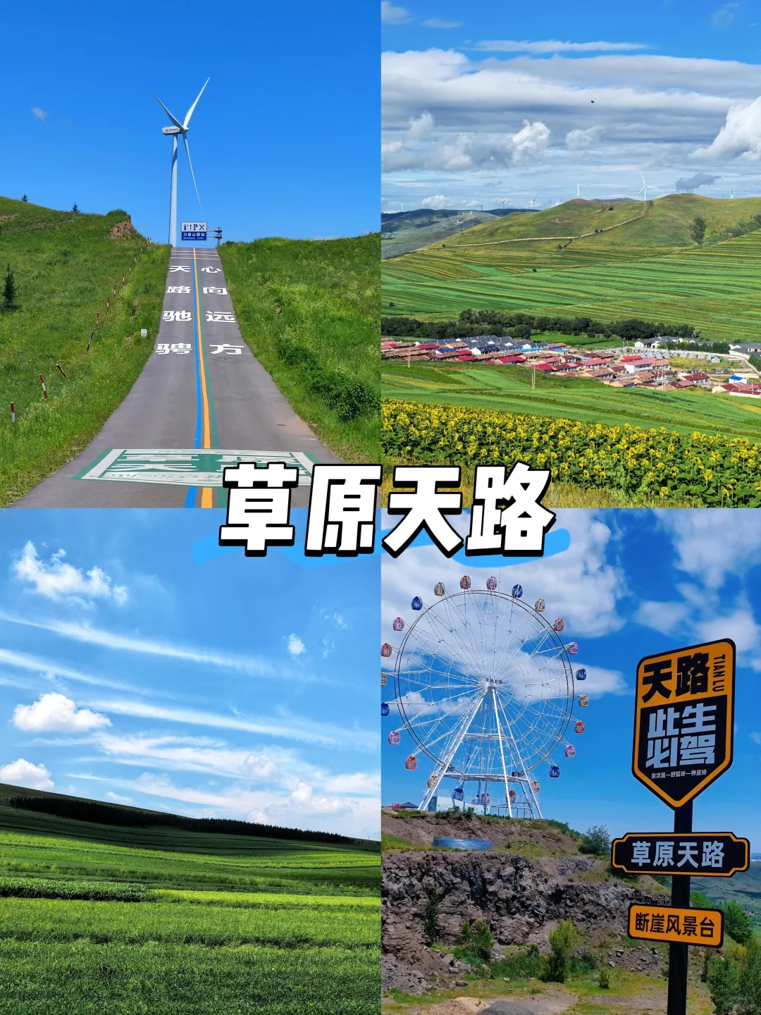 【河北篇-张家口】“这么近那么美,周末到河北”