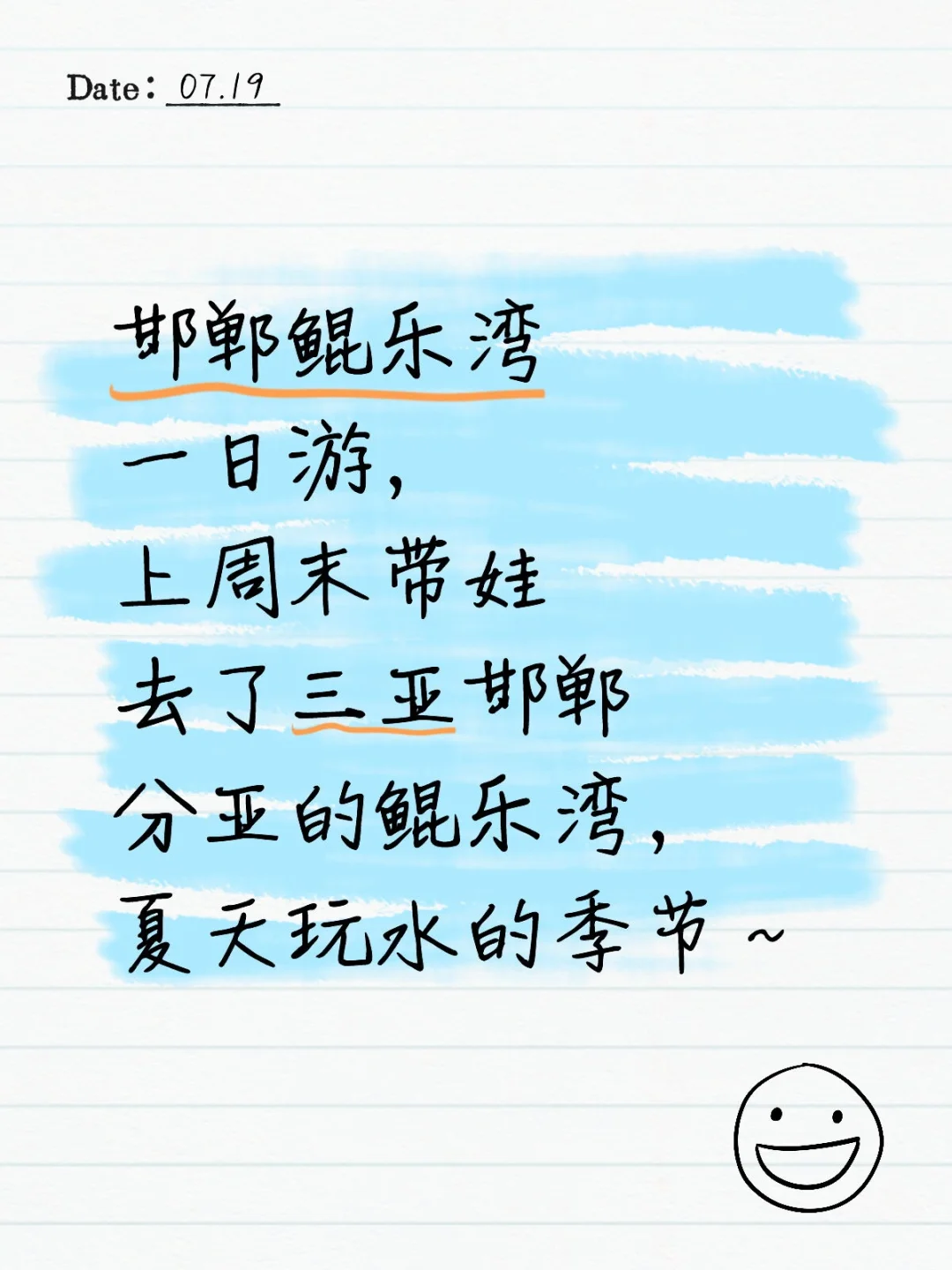 鲲乐湾带娃玩水～