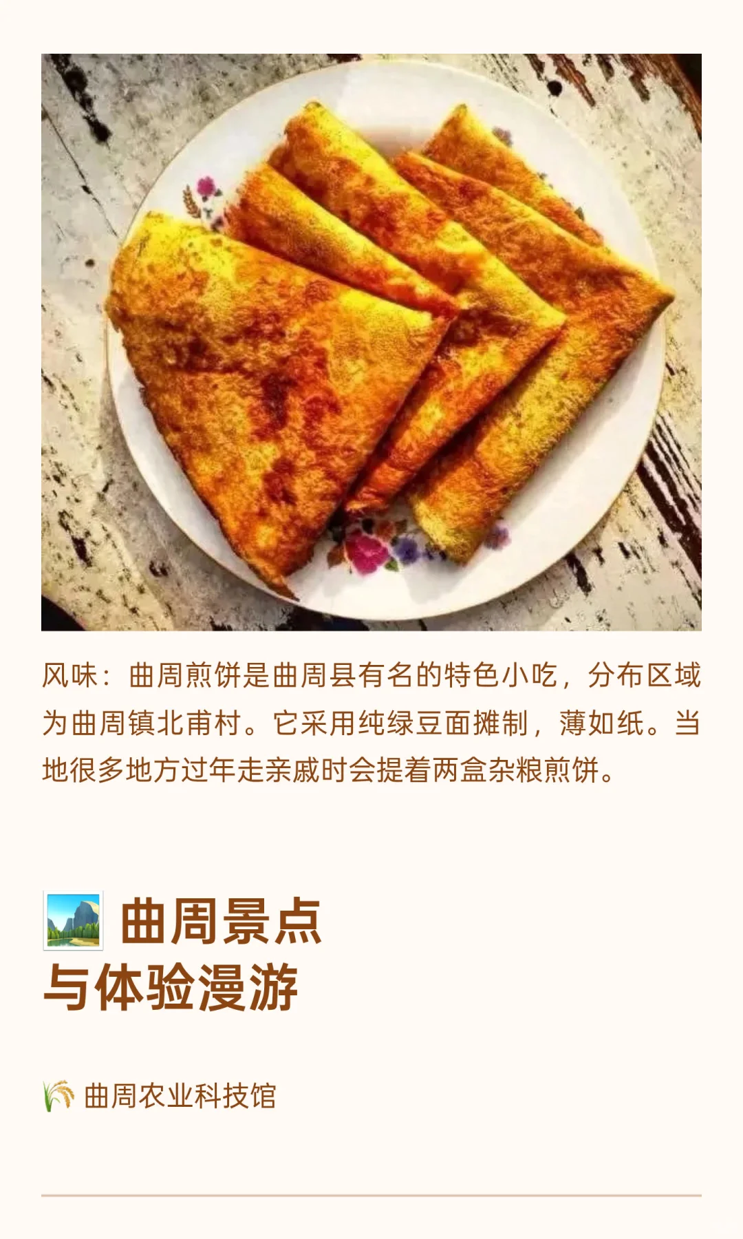 河北曲周县：县城探宝-全国县城美食+游玩攻