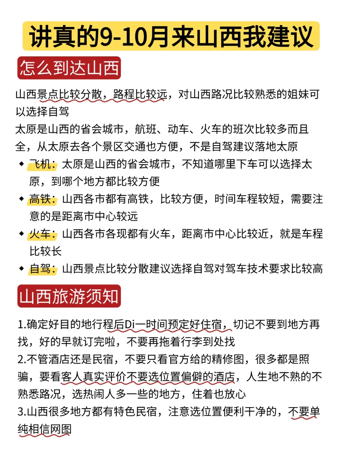 山西本土推荐保姆级攻略 赶紧🐴住
