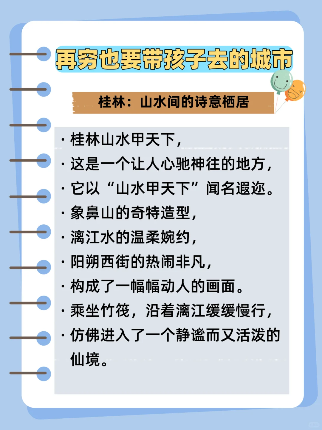 再穷也要带孩子去的十个城市