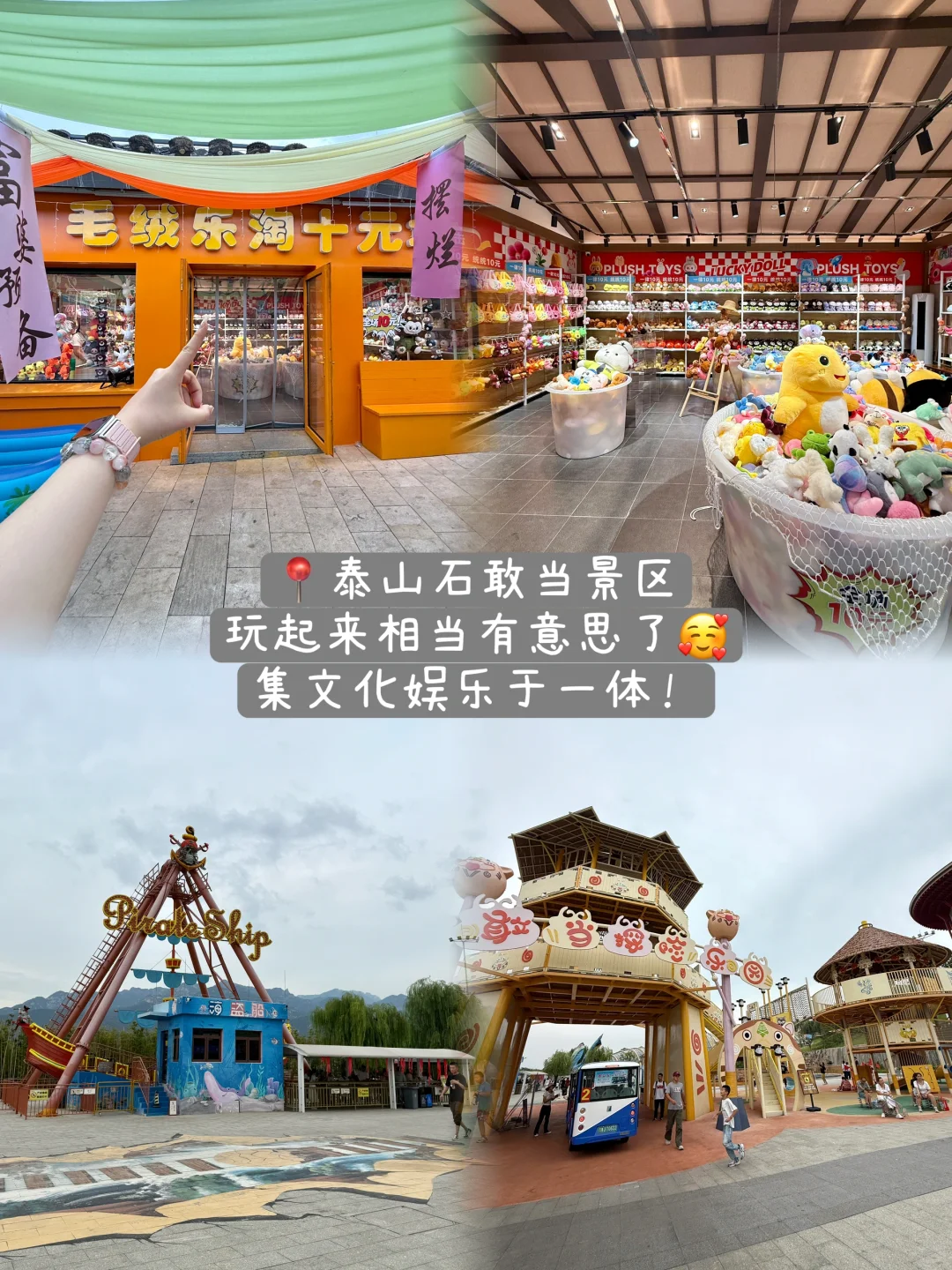 在泰安……带外地朋友吃喝玩乐的1️⃣天!