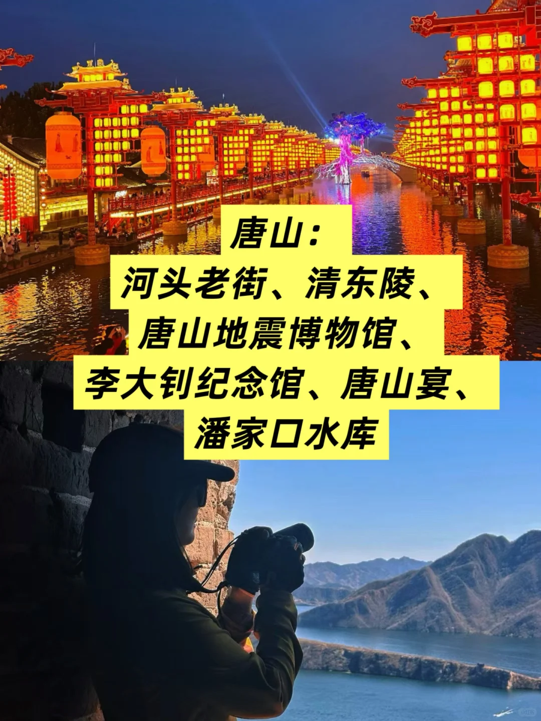 河北省11地市旅游景点～