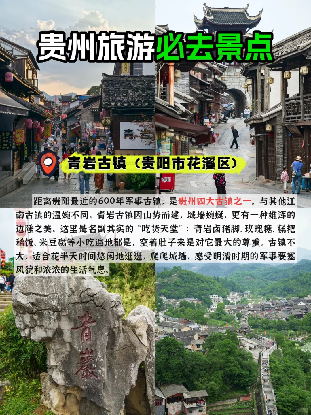 🌟【贵州旅游攻略】6大必去秘境！省钱又出片