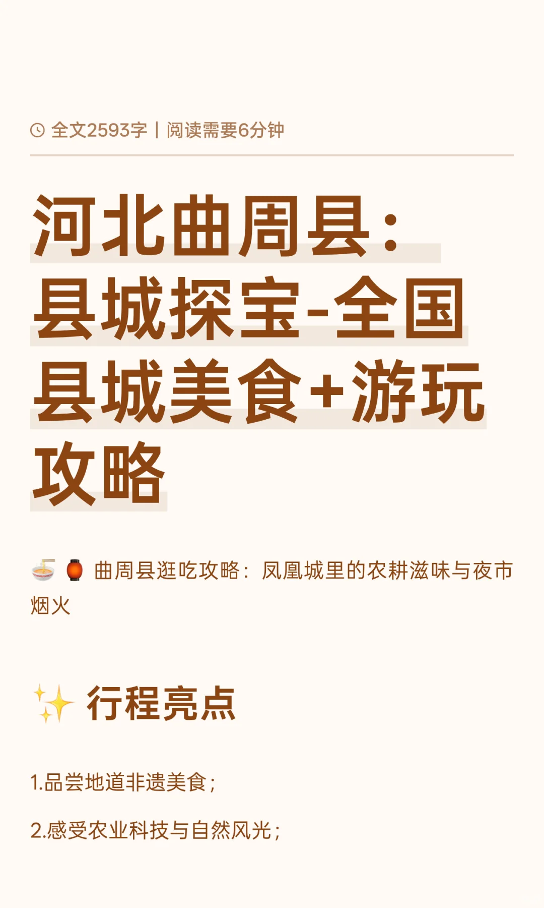 河北曲周县：县城探宝-全国县城美食+游玩攻