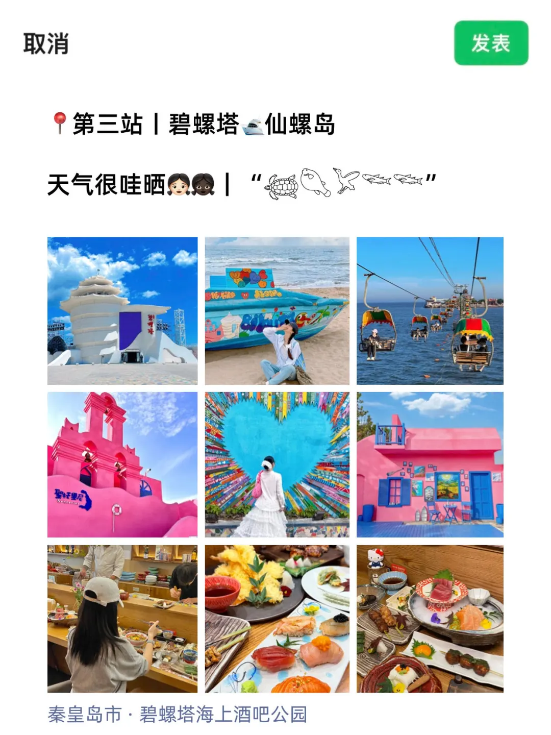 来📍秦皇岛怎么能不发朋友圈！给我狠狠发！