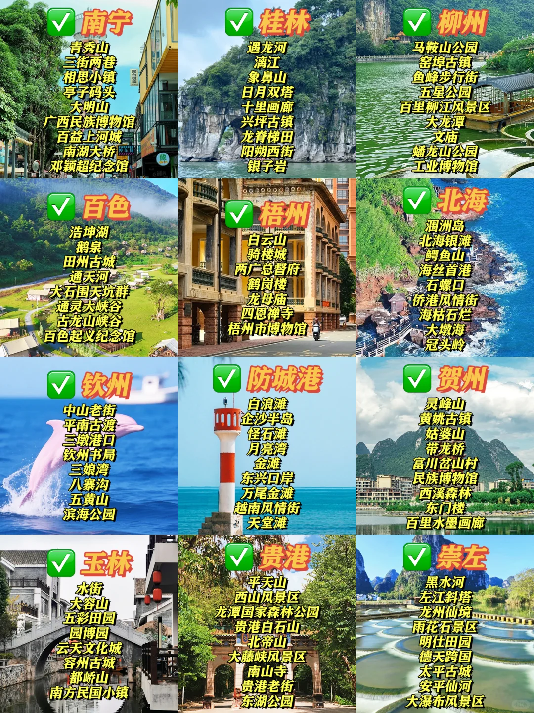 🗺广西14市热门景点汇总✨