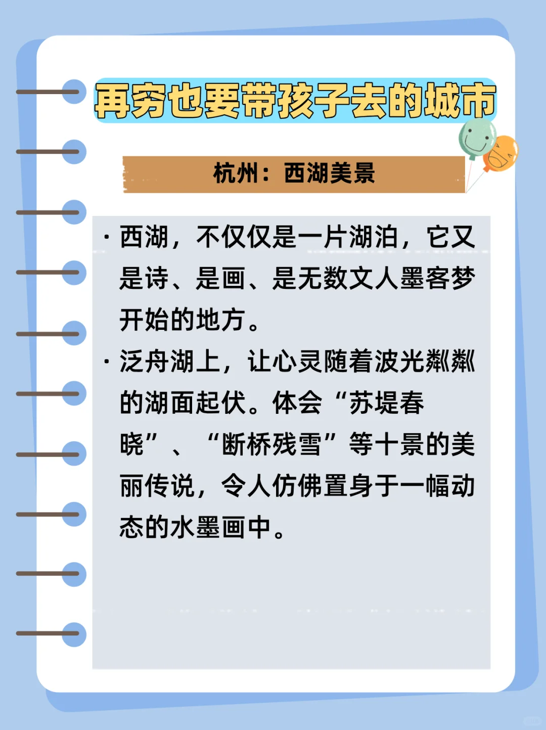 再穷也要带孩子去的十个城市