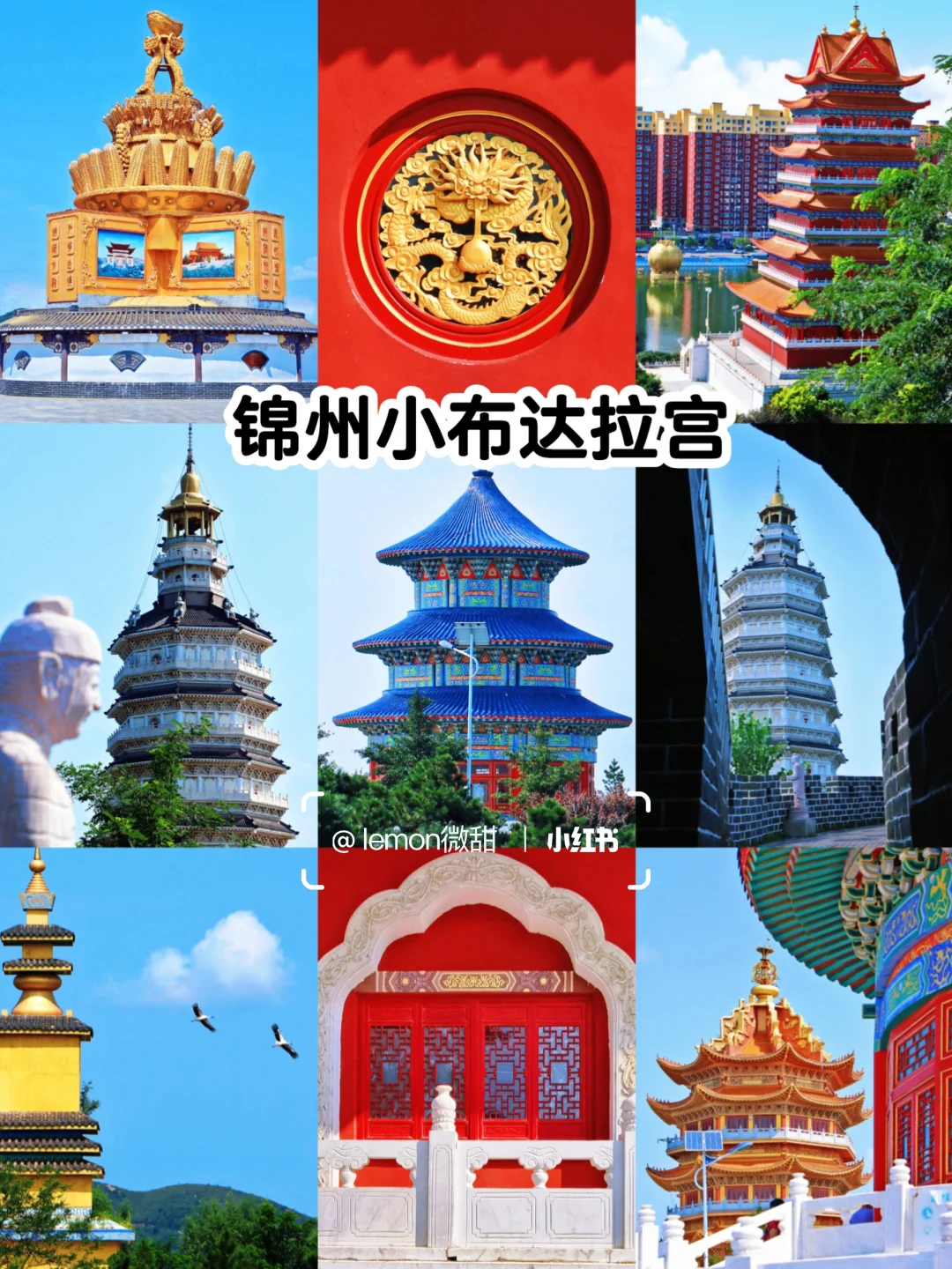 暑假锦州两日游打卡12个景点路线