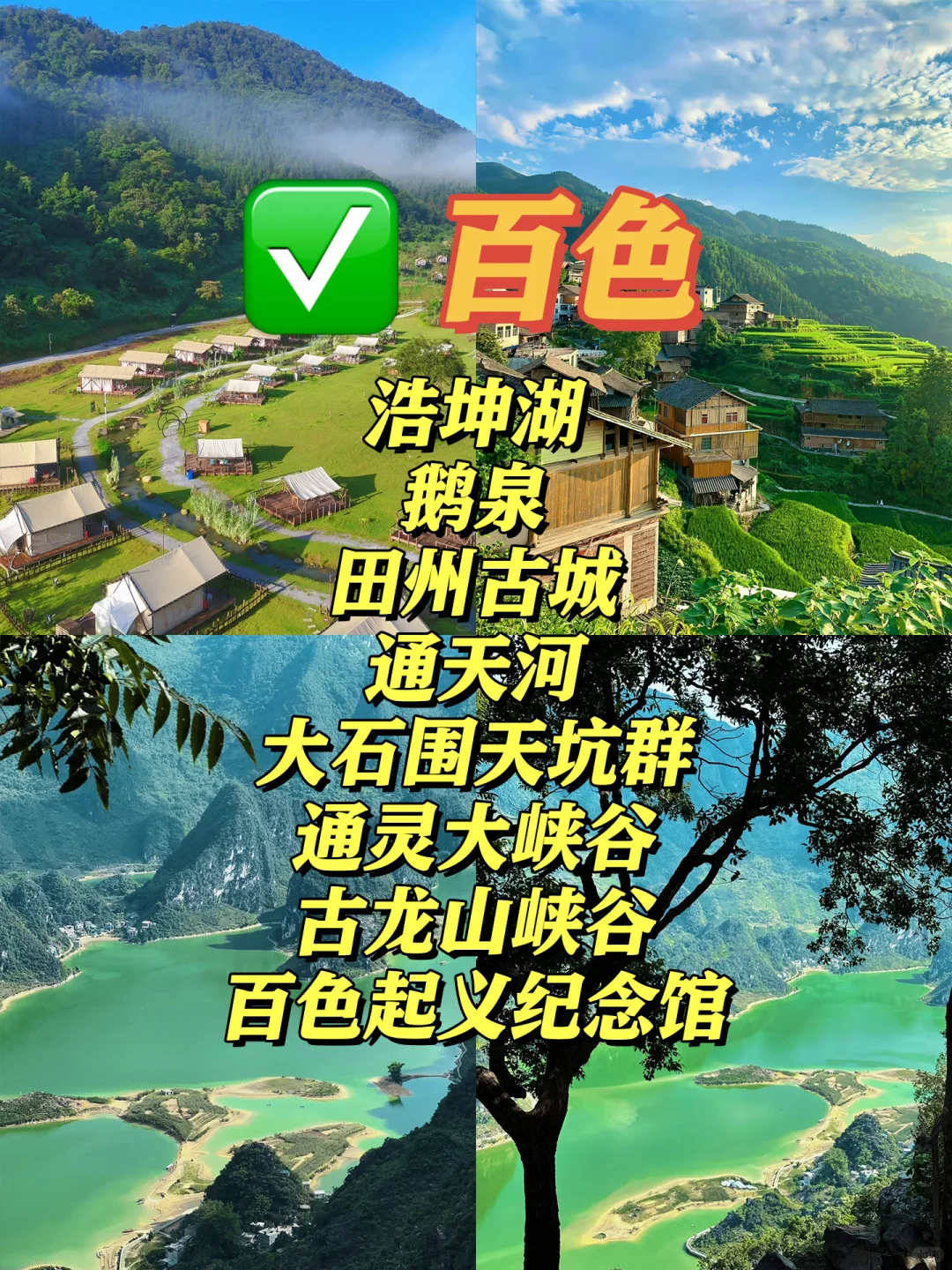 🗺广西14市热门景点汇总✨