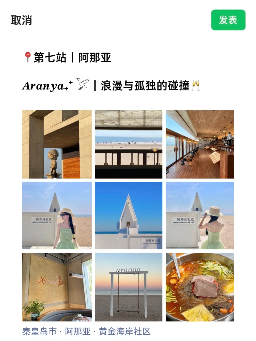 来📍秦皇岛怎么能不发朋友圈！给我狠狠发！