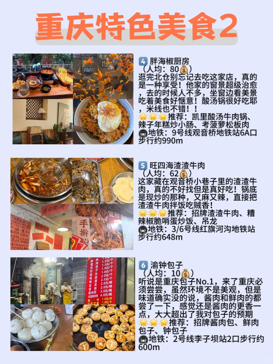 重庆❗|攻略看这一篇就够啦😍