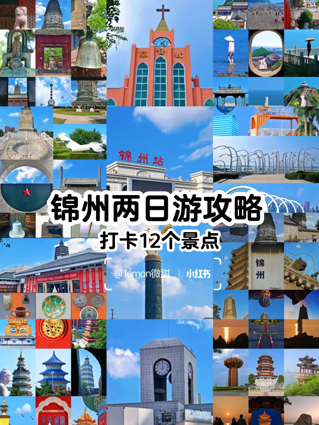 暑假锦州两日游打卡12个景点路线