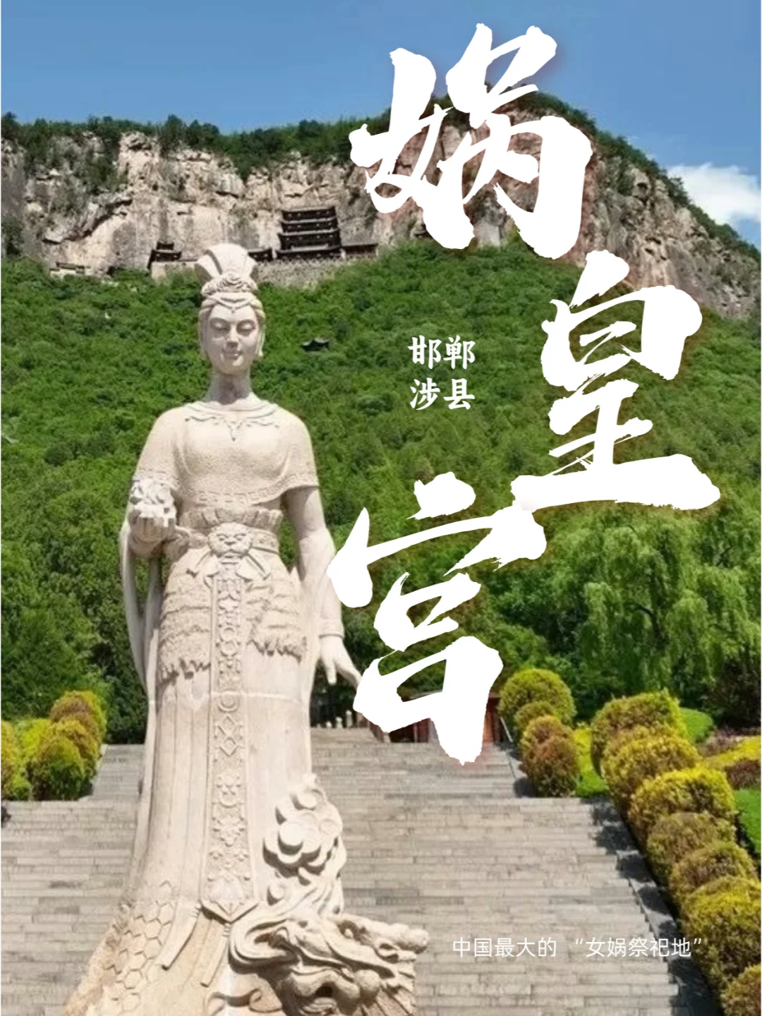 震撼!1400 年9条铁链悬楼,华夏祖庙娲皇宫