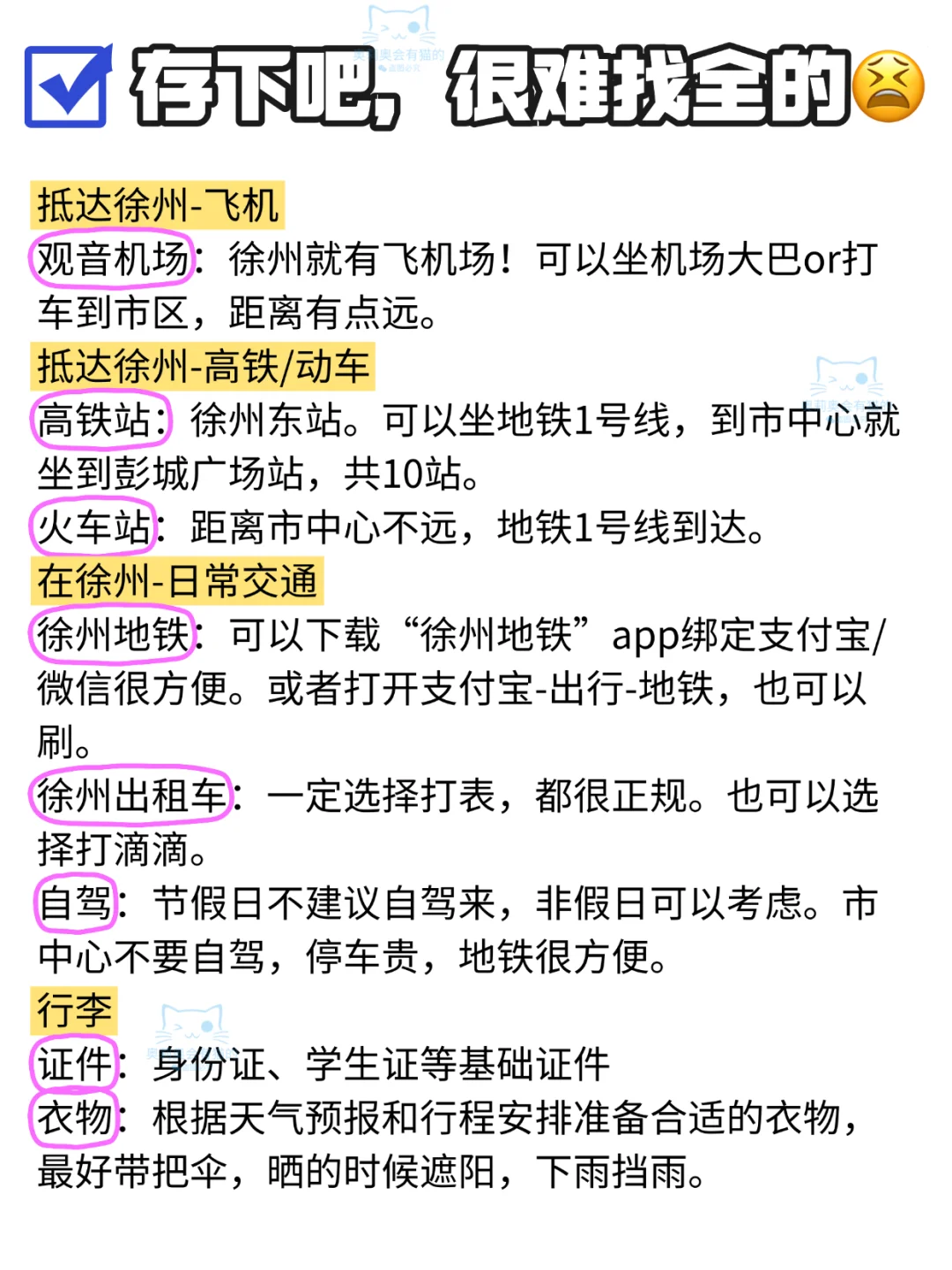 7月徐州已回，说说不一样的大实话……