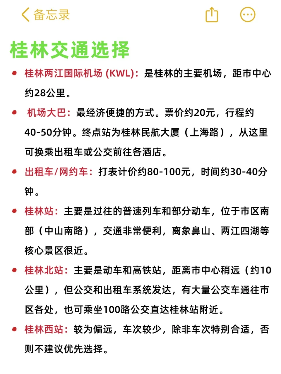 🏞️【桂林土著超全攻略｜一篇顶十篇】🏞️