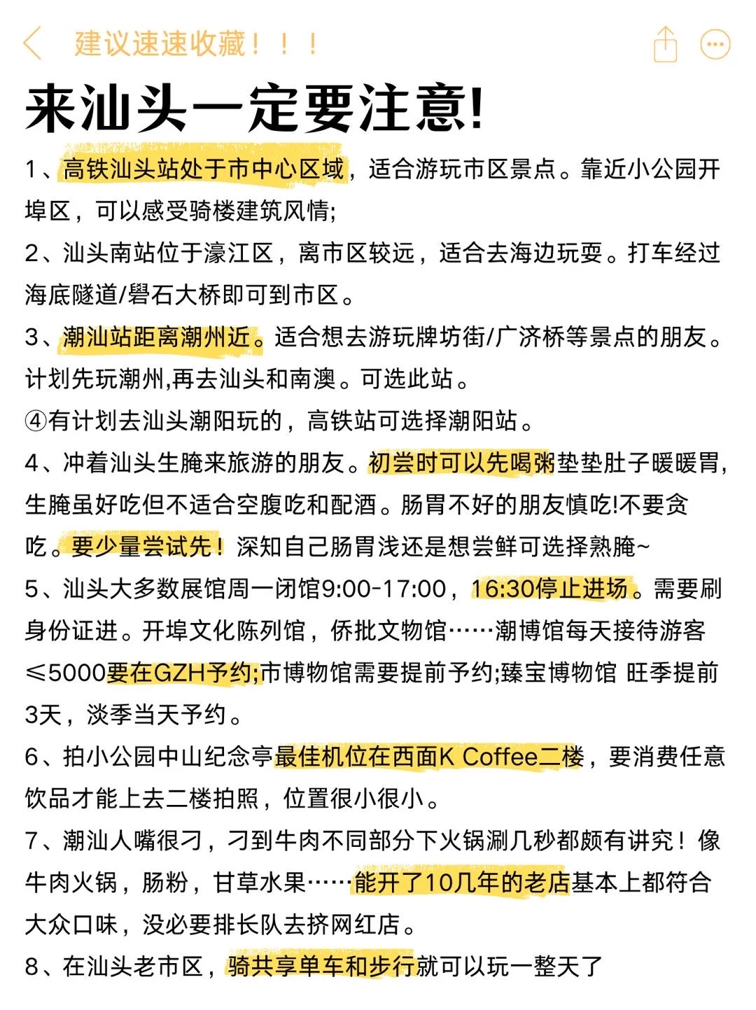 汕头小公园片区怎么玩，一图看懂不绕路！！