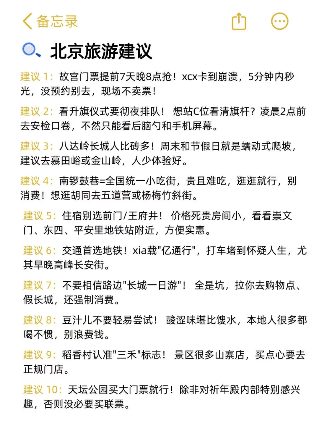 🌟北京会惩罚每一个不提前预约的P人！！🌟