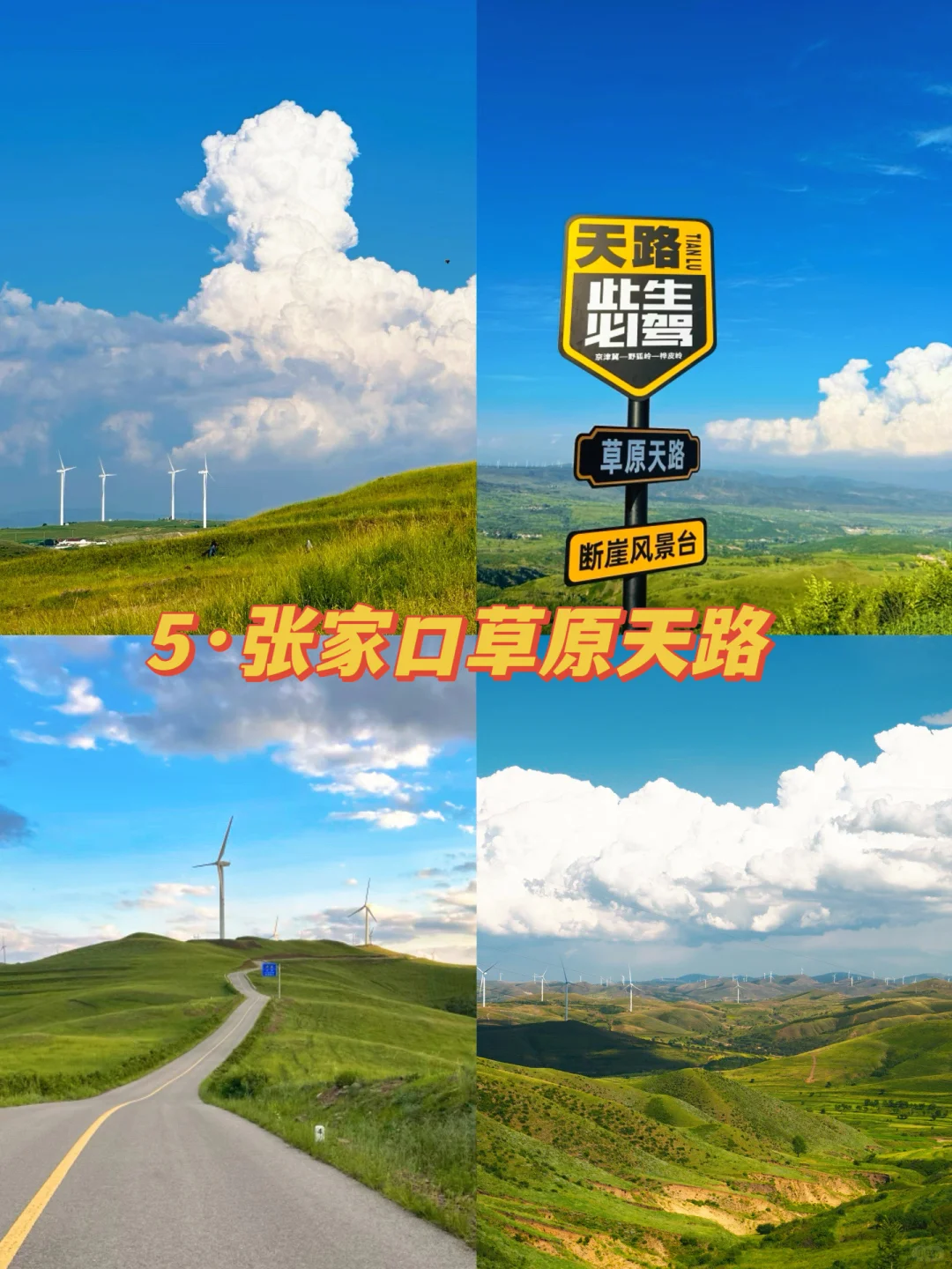 超适合国庆的河北旅游地～