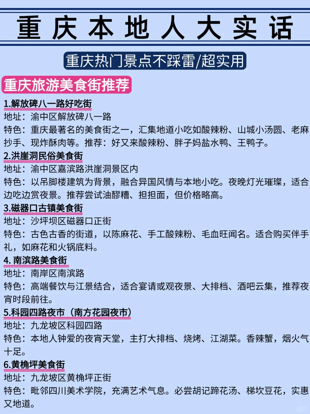 重庆市区景点推荐（本地人视角）  🥳