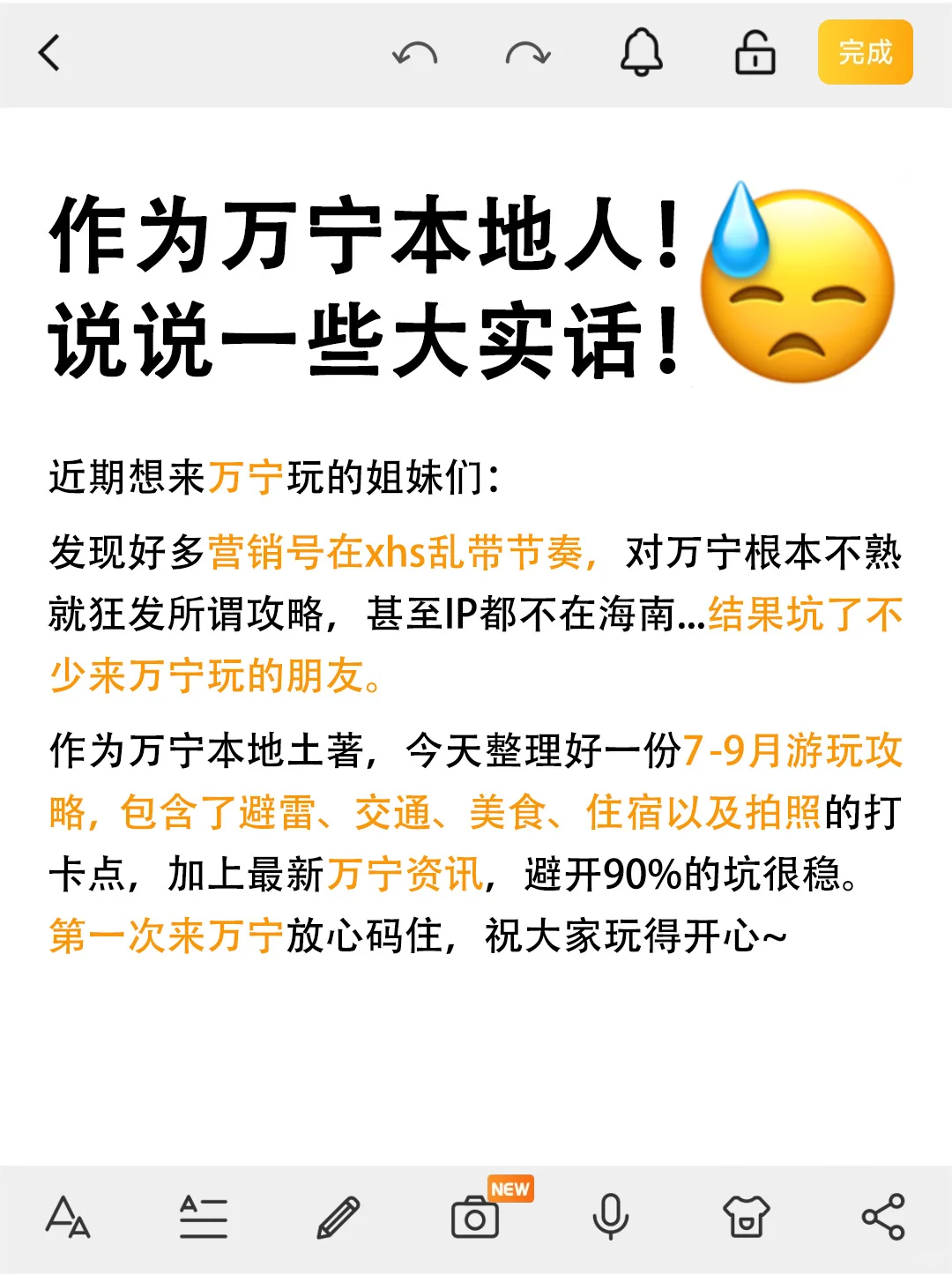 准备去万宁前，听点本地人的大实话吧……
