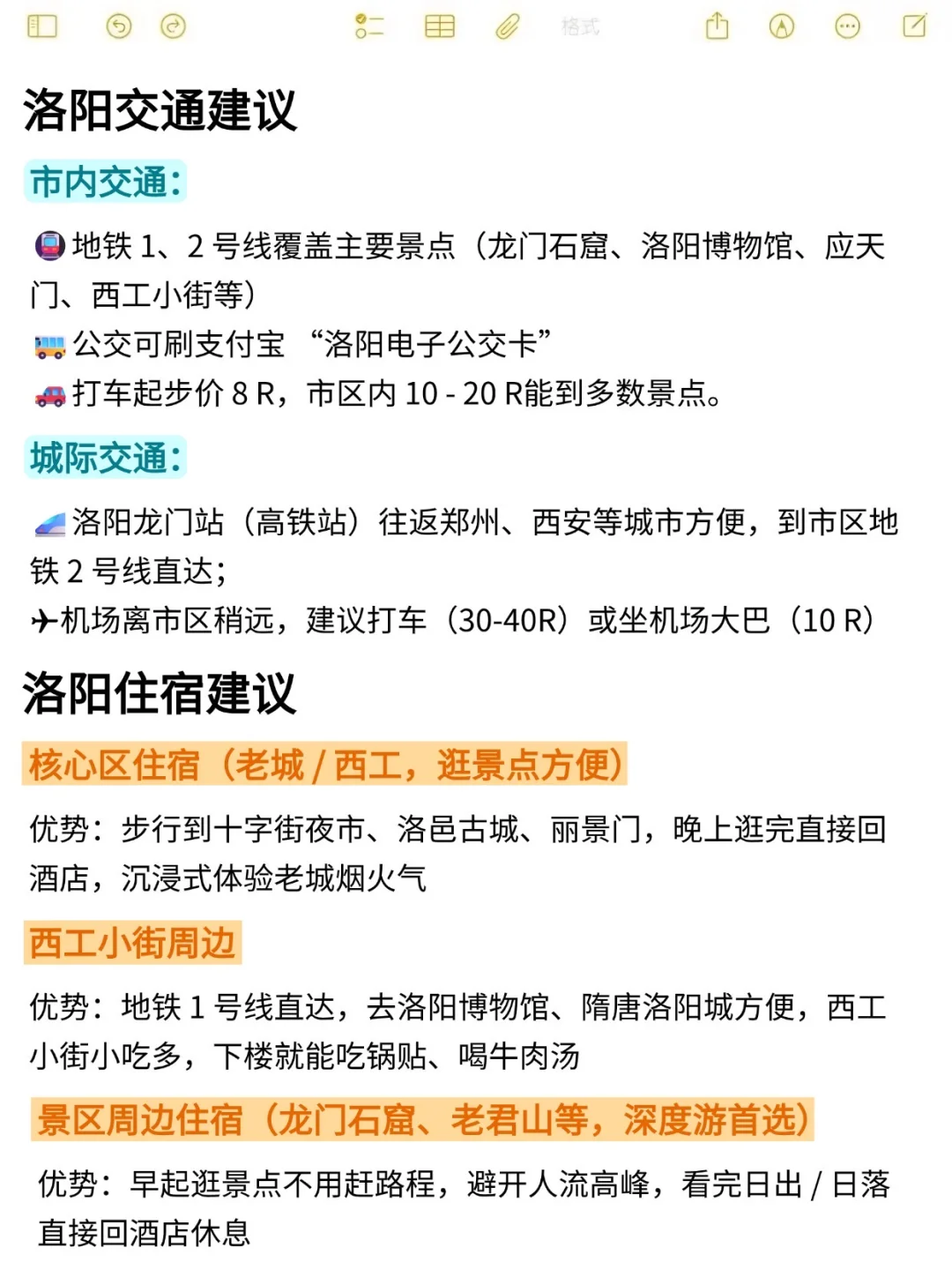 本人做的洛阳旅游攻略已经nextlevel了