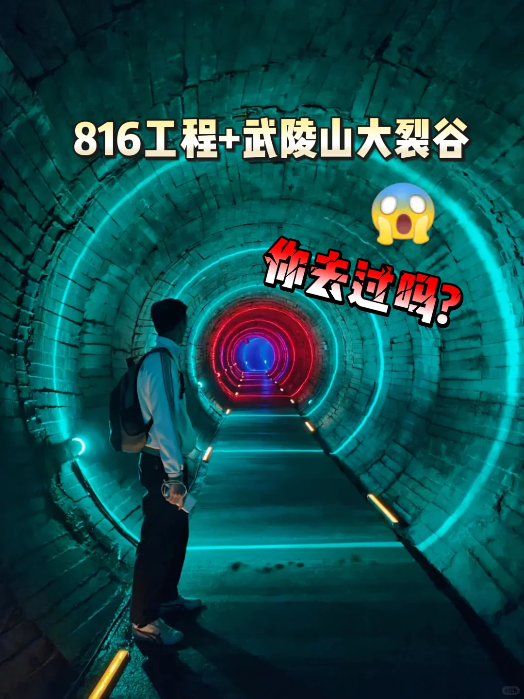 假期反向旅游,不要错过这个全国唯一的景点